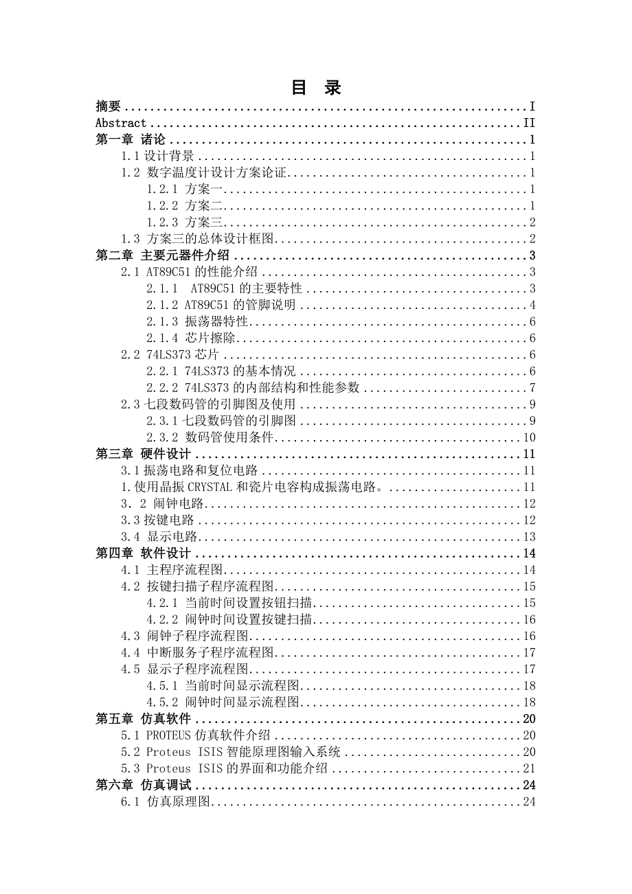 基于proteus数字时钟制作毕业设计_第4页