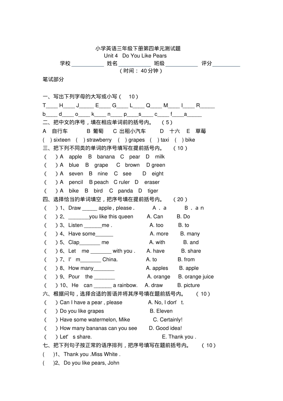 【人教版】小学三年级英语下册第四单元测试卷A[整理]_第1页