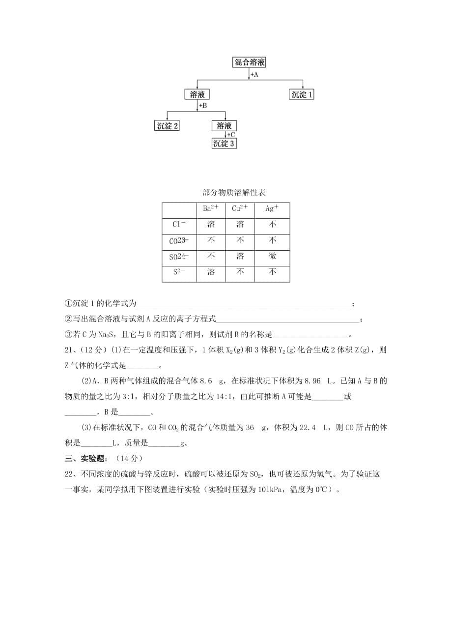 2020山西省晋中市祁县第二中学高二化学下学期期末考试试题(含答案)_第5页