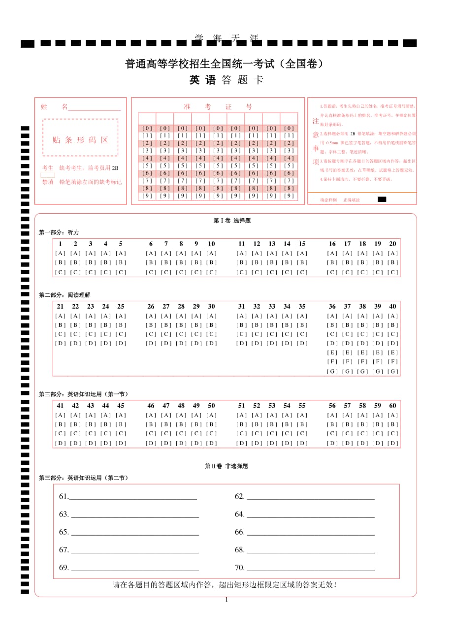 高考英语答题卡 (2)（2020年8月整理）.pdf_第1页