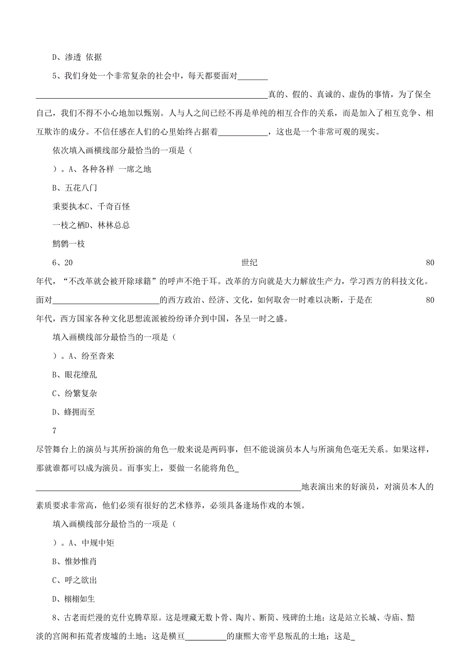 2019年河南事业单位招聘考试《职业能力测试》精选真题含答案_第3页