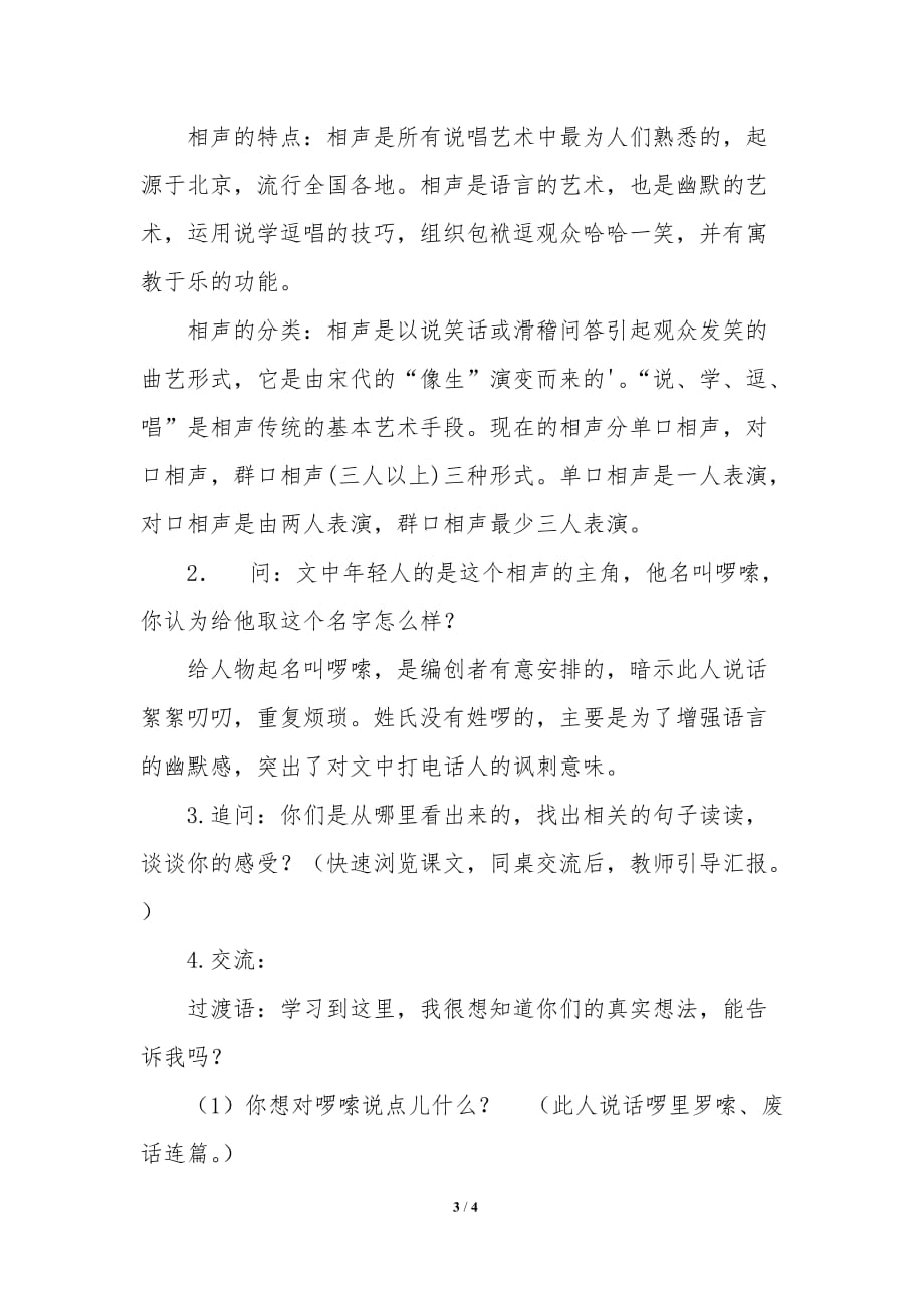 《打电话》教学设计课件导学案-_第3页