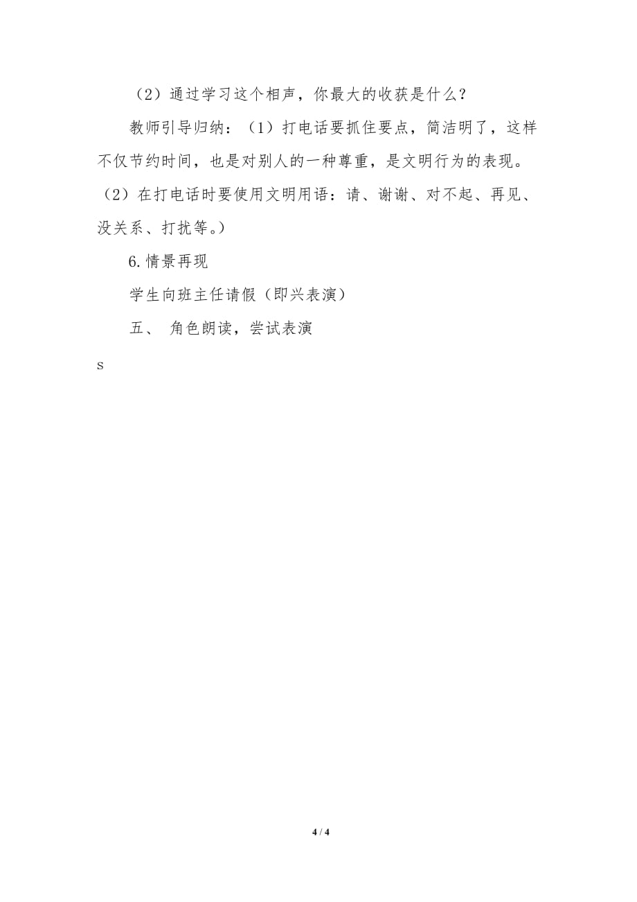 《打电话》教学设计课件导学案-_第4页