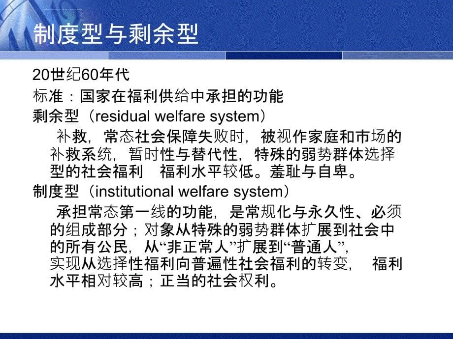 社会福利制度类型课件_第5页