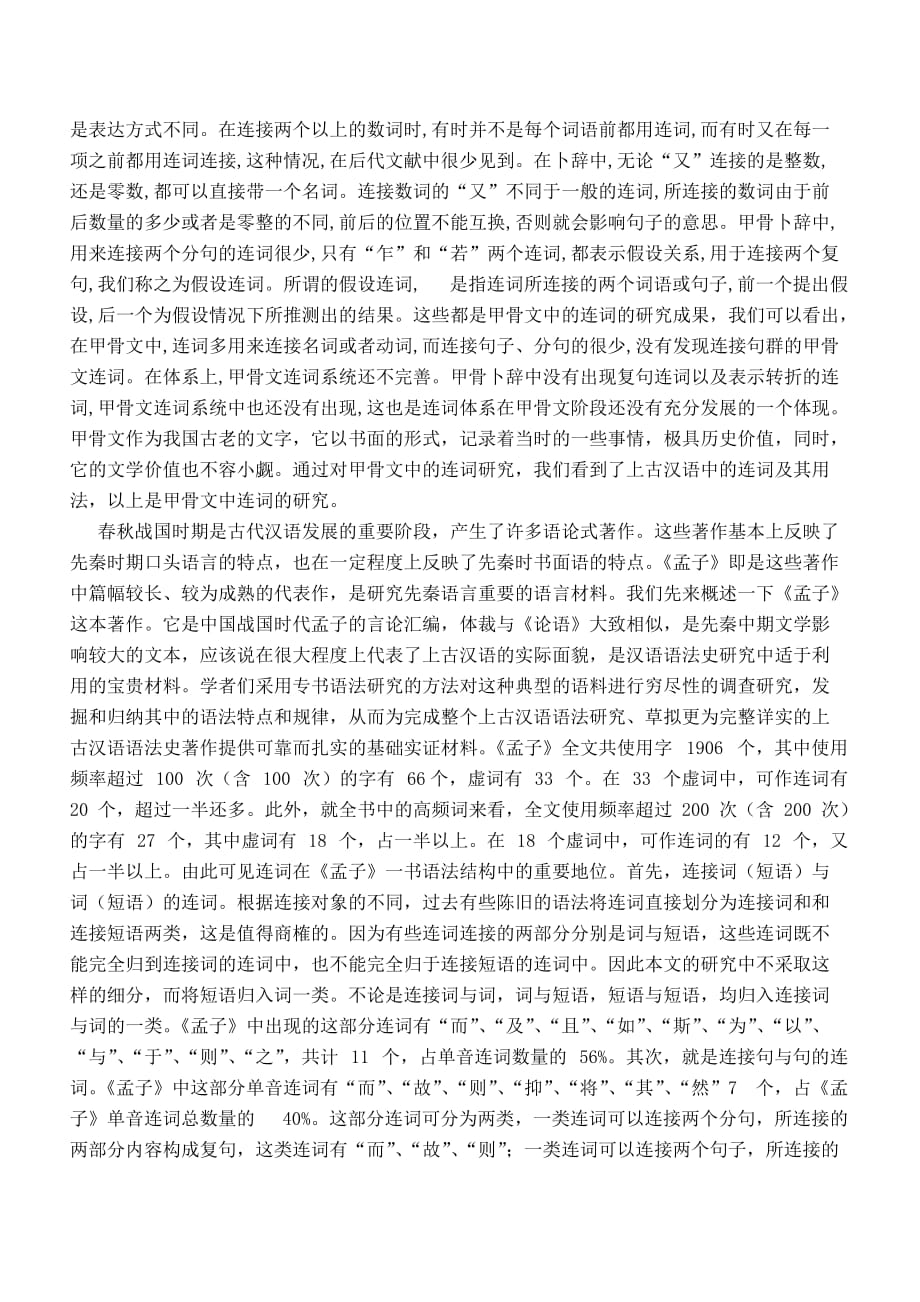 古代汉语连词研究_第3页