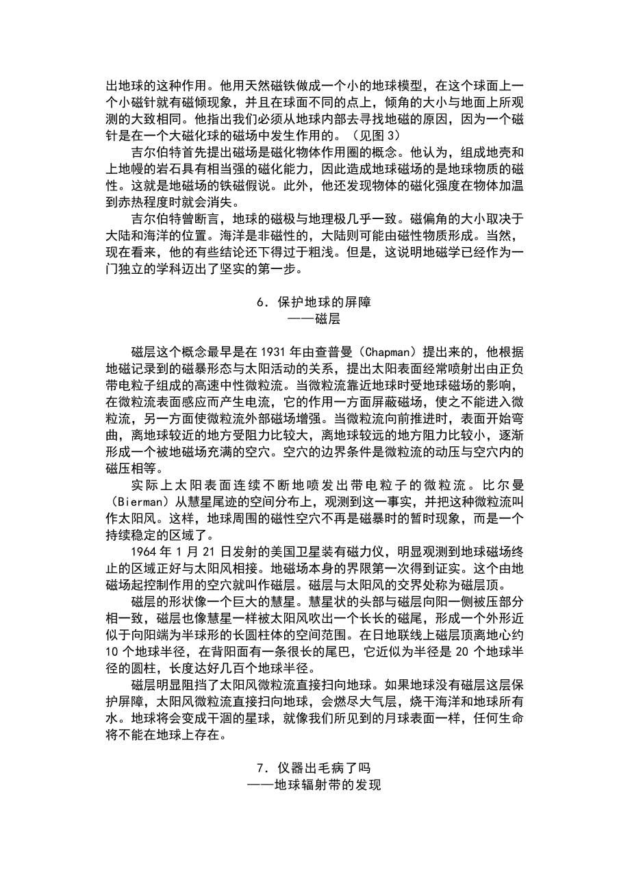 现代科技与人文大观——地球科学ABC.pdf_第5页