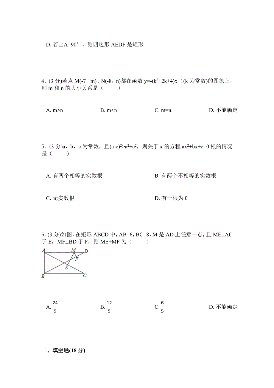 2019年人教版数学初二下学期综合检测卷3_第2页