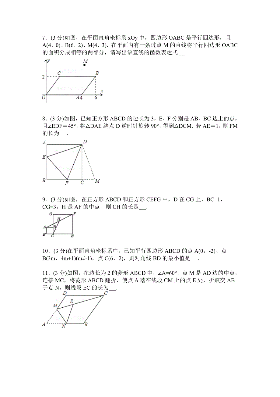 2019年人教版数学初二下学期综合检测卷3_第3页