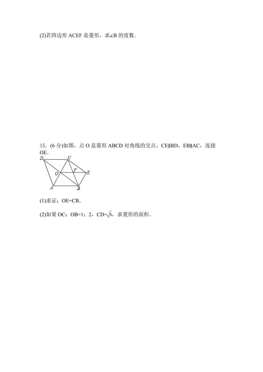 2019年人教版数学初二下学期综合检测卷3_第5页