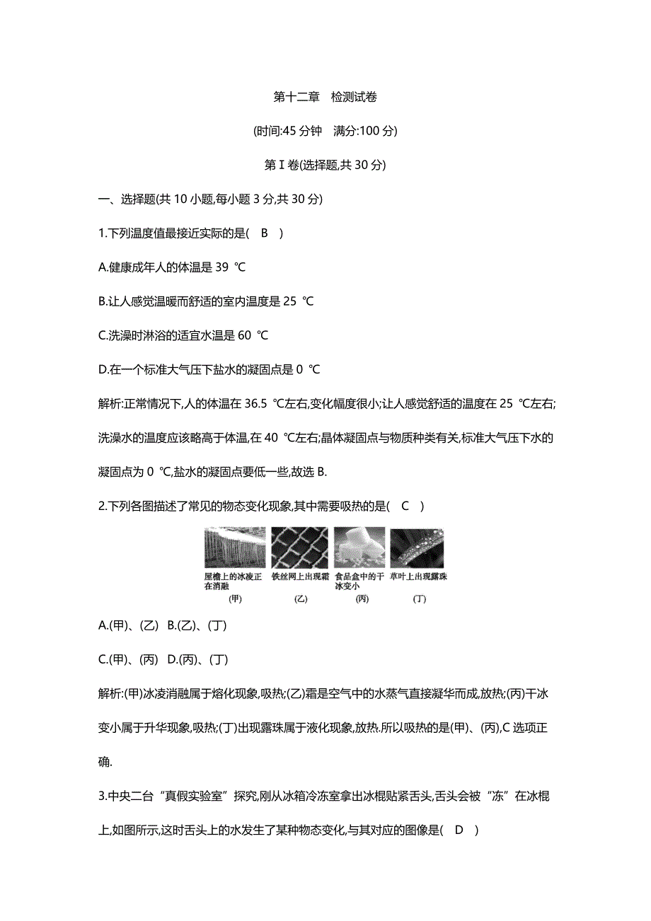 2019年沪科版九年级物理全册练习：第十二章检测试卷_第1页