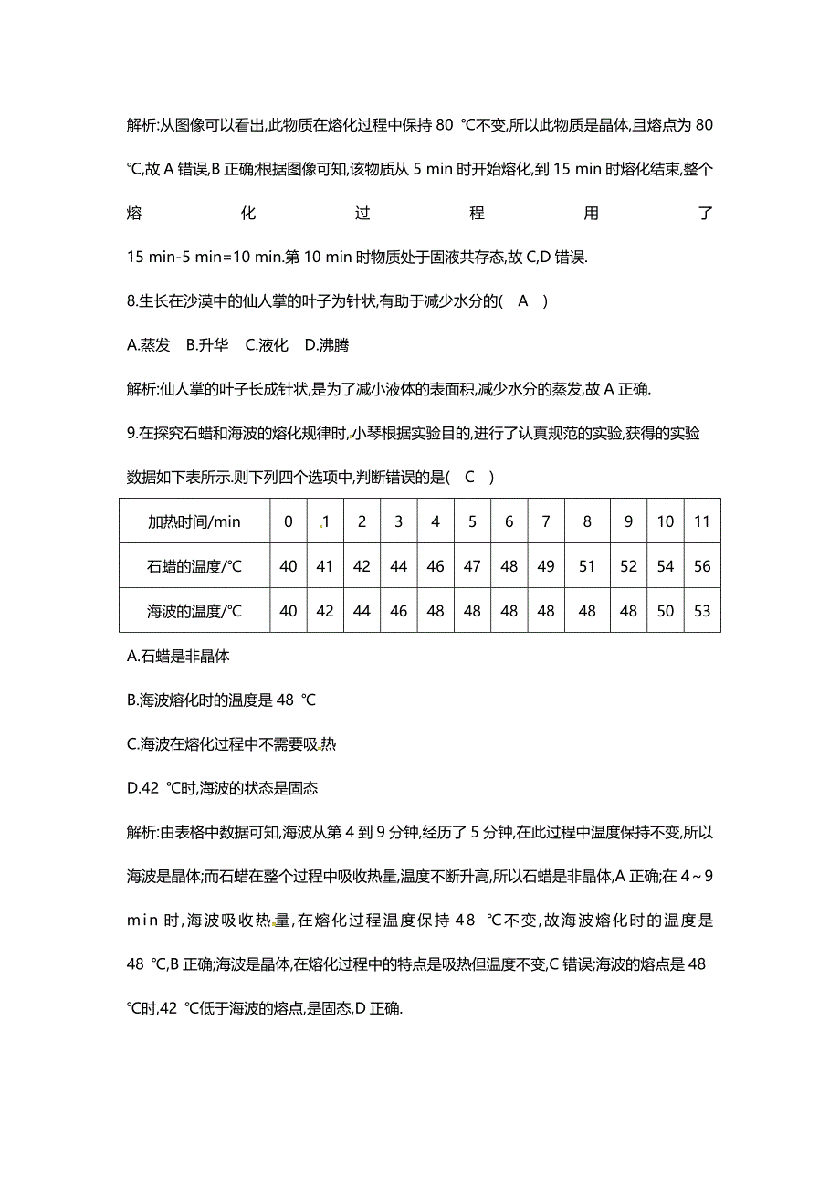 2019年沪科版九年级物理全册练习：第十二章检测试卷_第4页