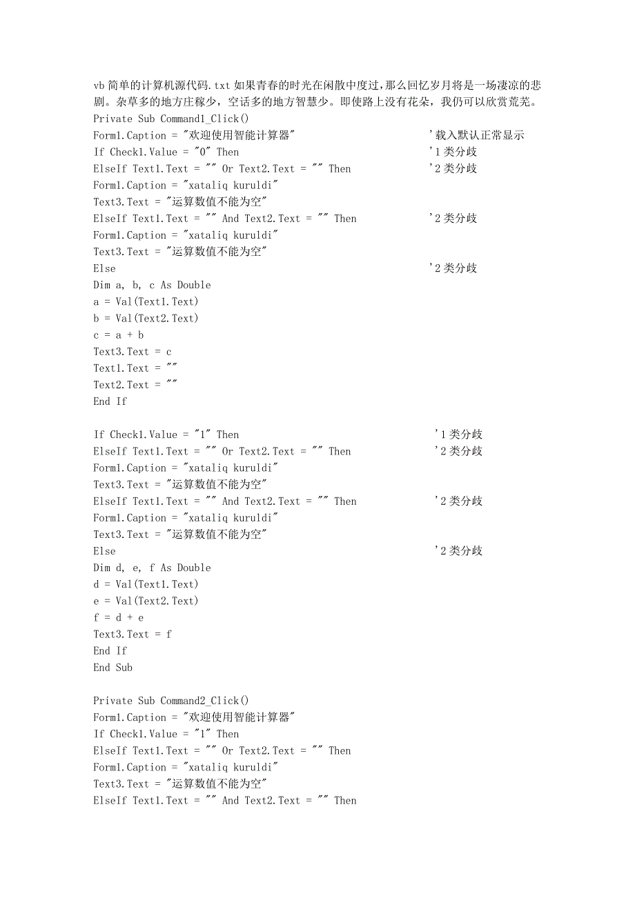 vb简单的计算机源代码._第1页