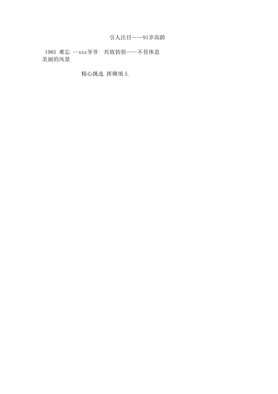 人教版二年级语文下册《邓小平爷爷植树》教案_第4页