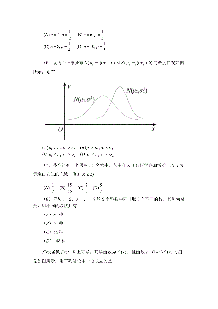 东城区2019-2020学年度第二学期期末统一检测高二数学【含答案】_第2页