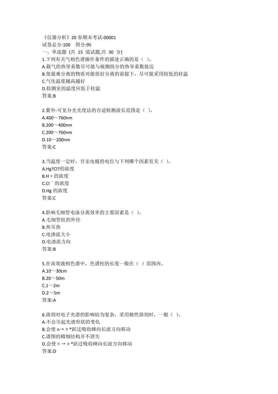 《仪器分析》20春期末考试答卷_第1页