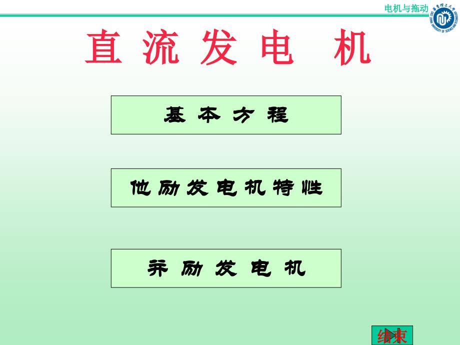 chap3_2直流电机原理二直流发电机.ppt_第2页