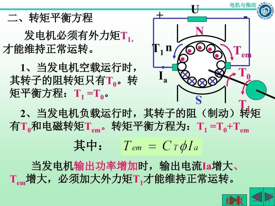 chap3_2直流电机原理二直流发电机.ppt_第5页