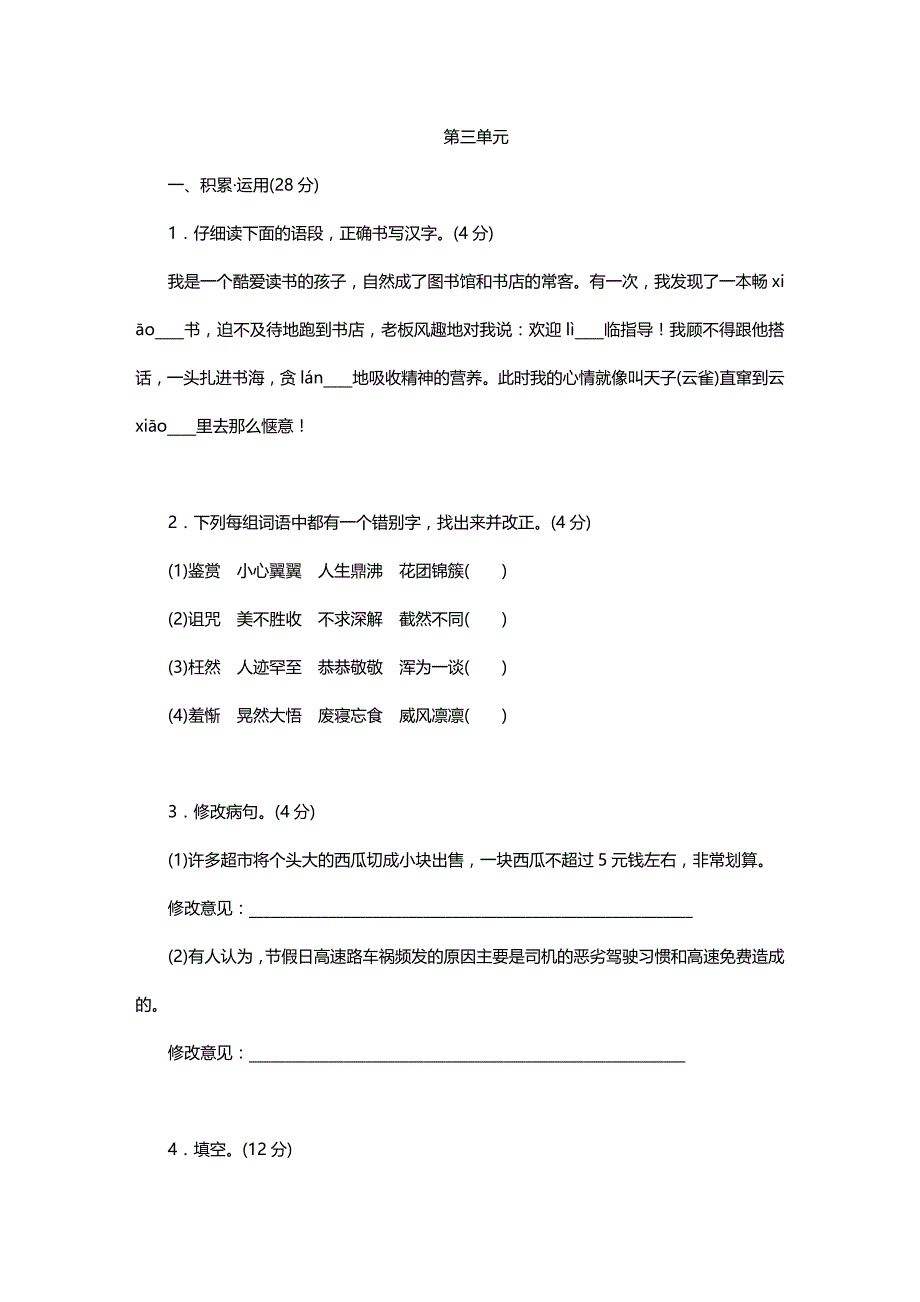 2019年人教版七年级语文上册第三单元测试卷_第1页