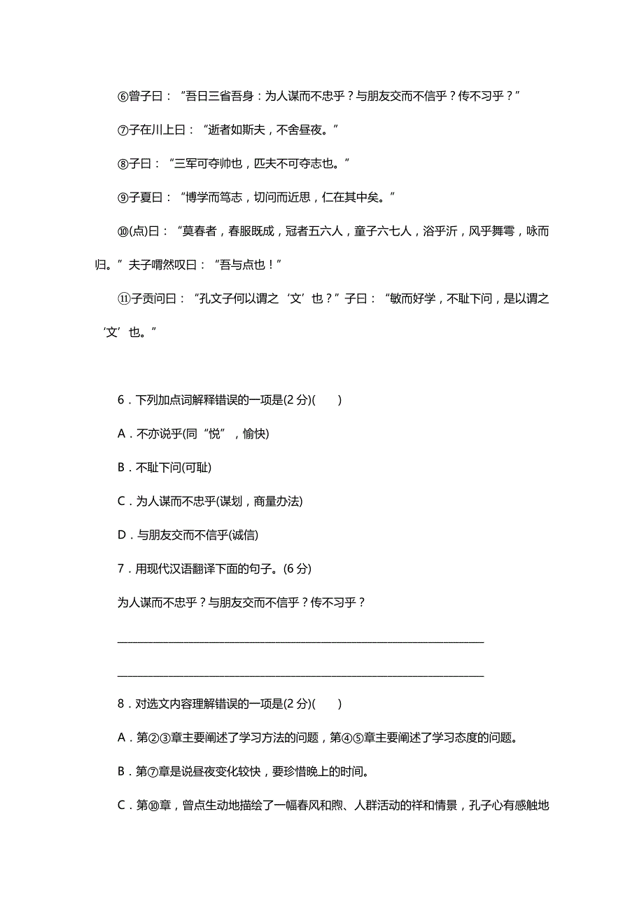 2019年人教版七年级语文上册第三单元测试卷_第3页