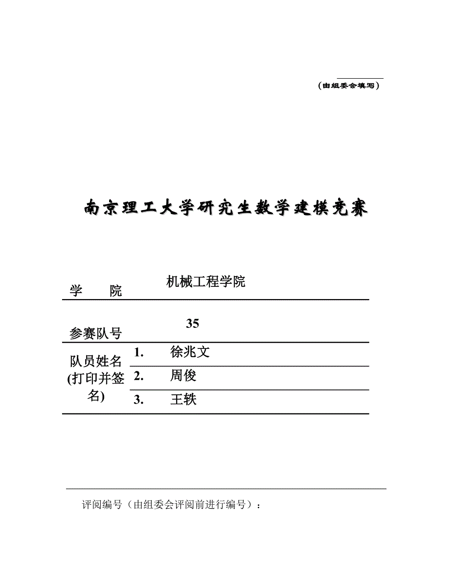 H7N9禽流感数学模型——数学建模一等奖论文_第1页