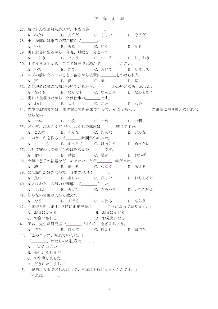 高考日语（2020年8月整理）.pdf_第3页