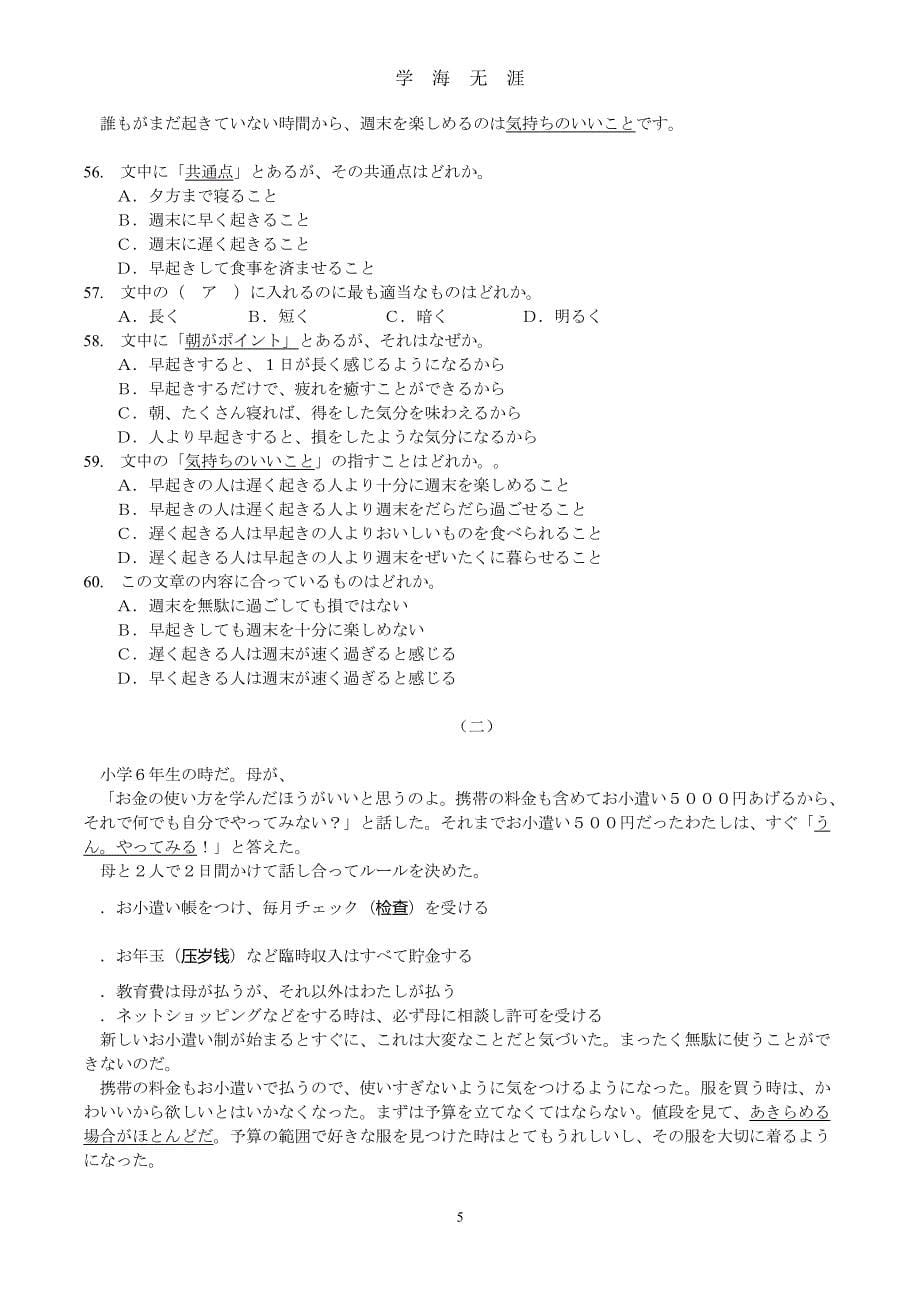 高考日语（2020年8月整理）.pdf_第5页