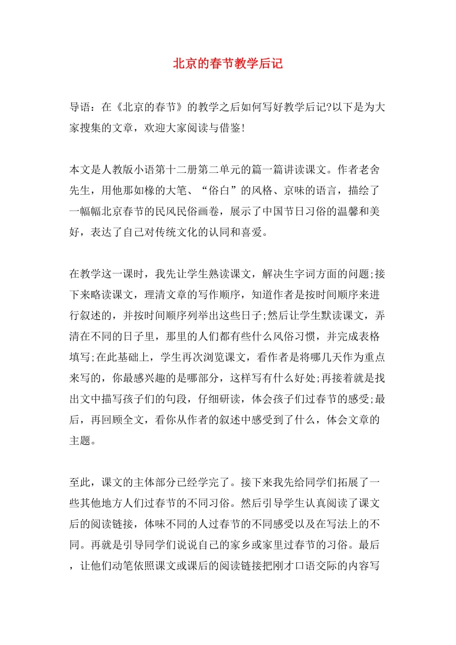 北京的春节教学后记_第1页