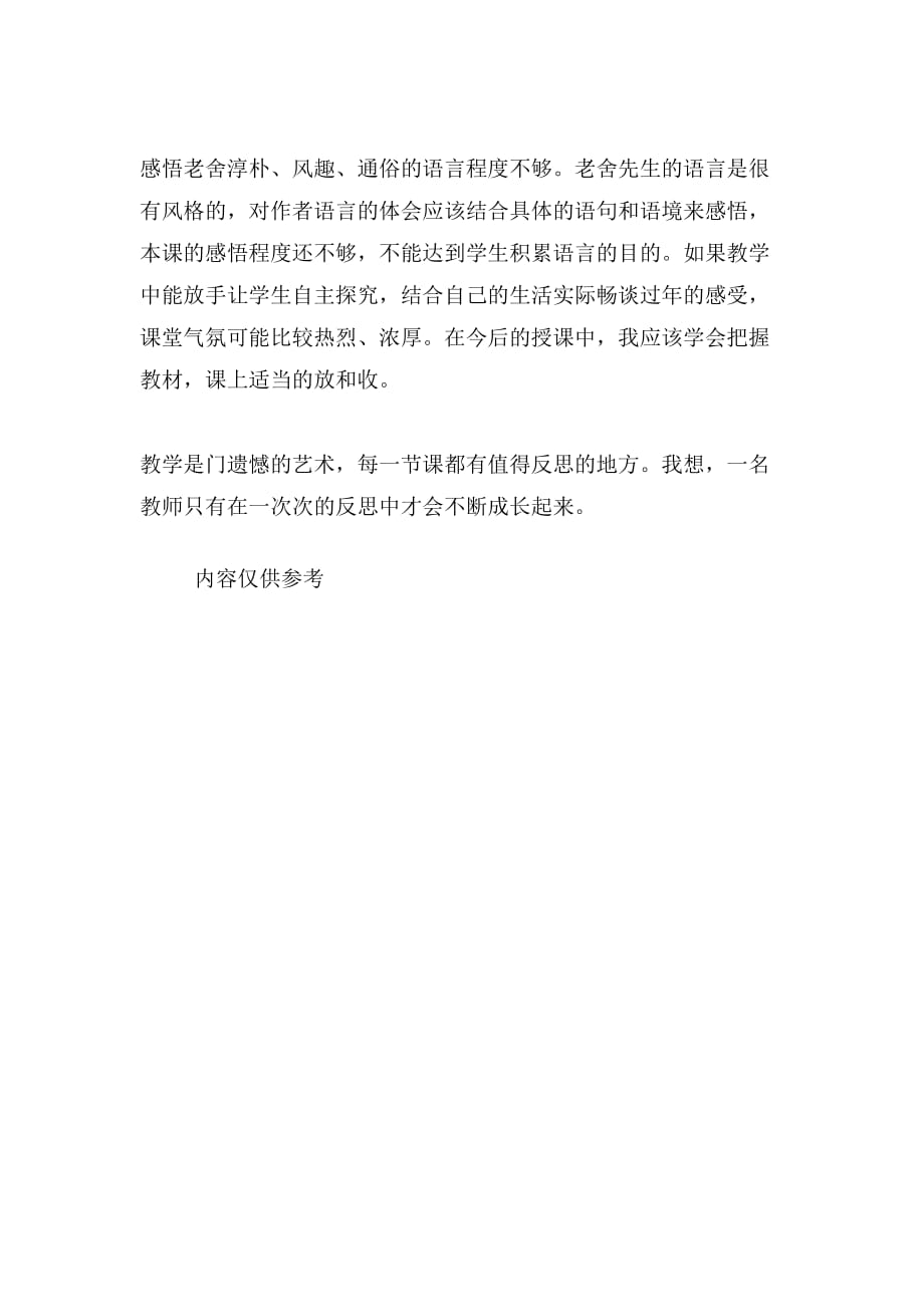北京的春节教学后记_第3页