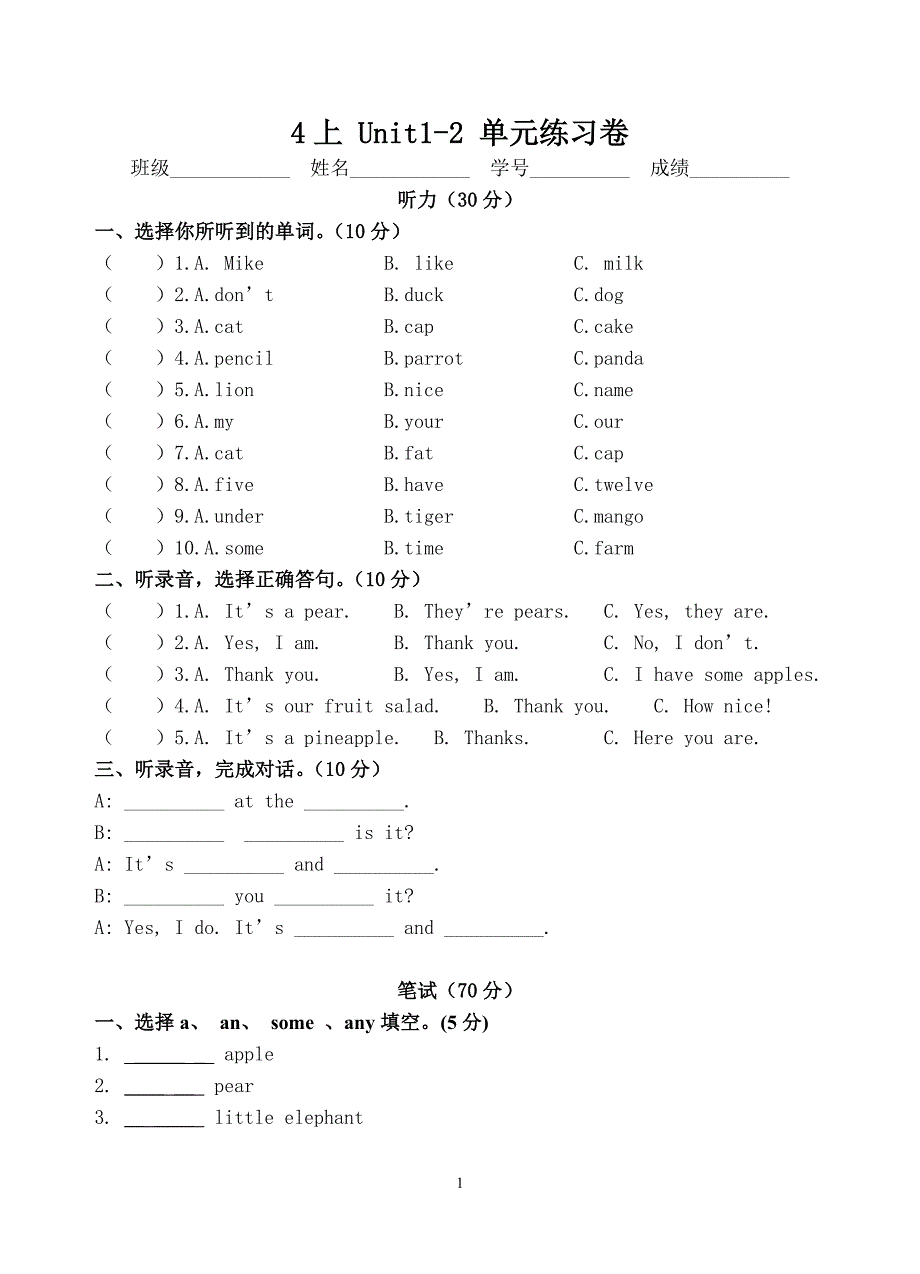 20044编号译林版小学英语4上 Unit1-2 单元测试卷_第1页