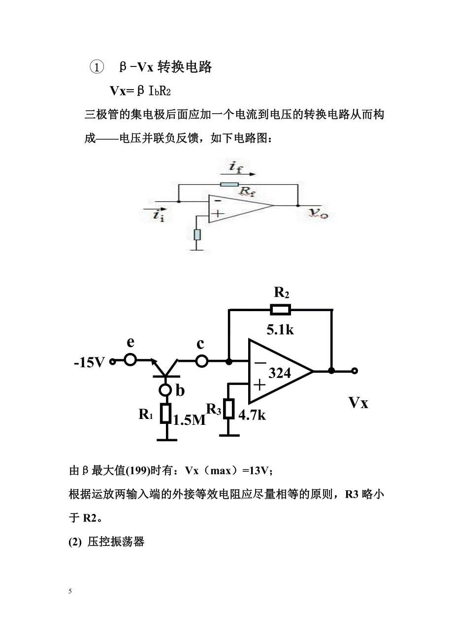 B数显式电路设计方案之北京化工大学_第5页