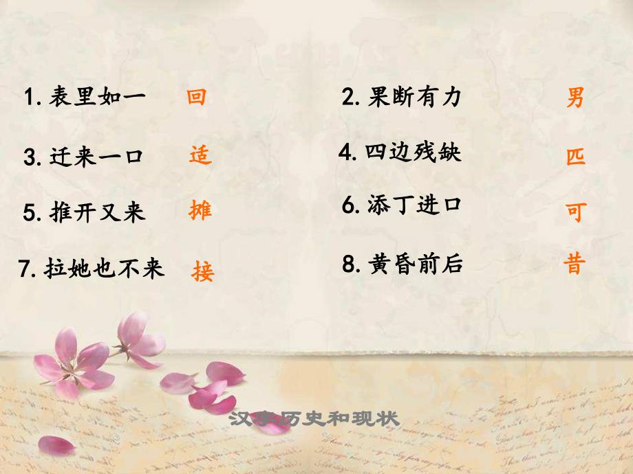 7汉字的历史与现状_第2页