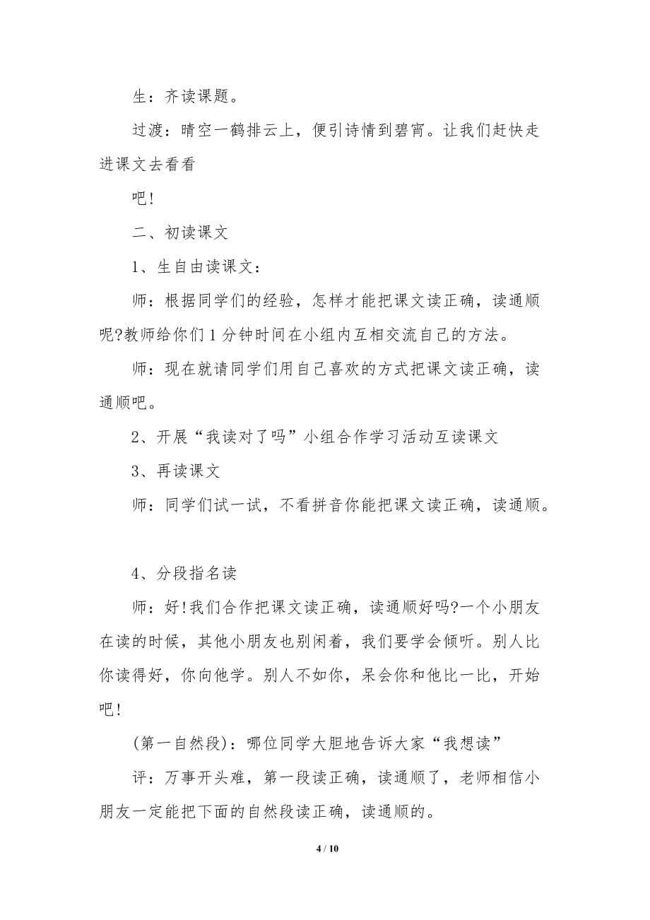 《美丽的丹顶鹤》语文教案-_第4页