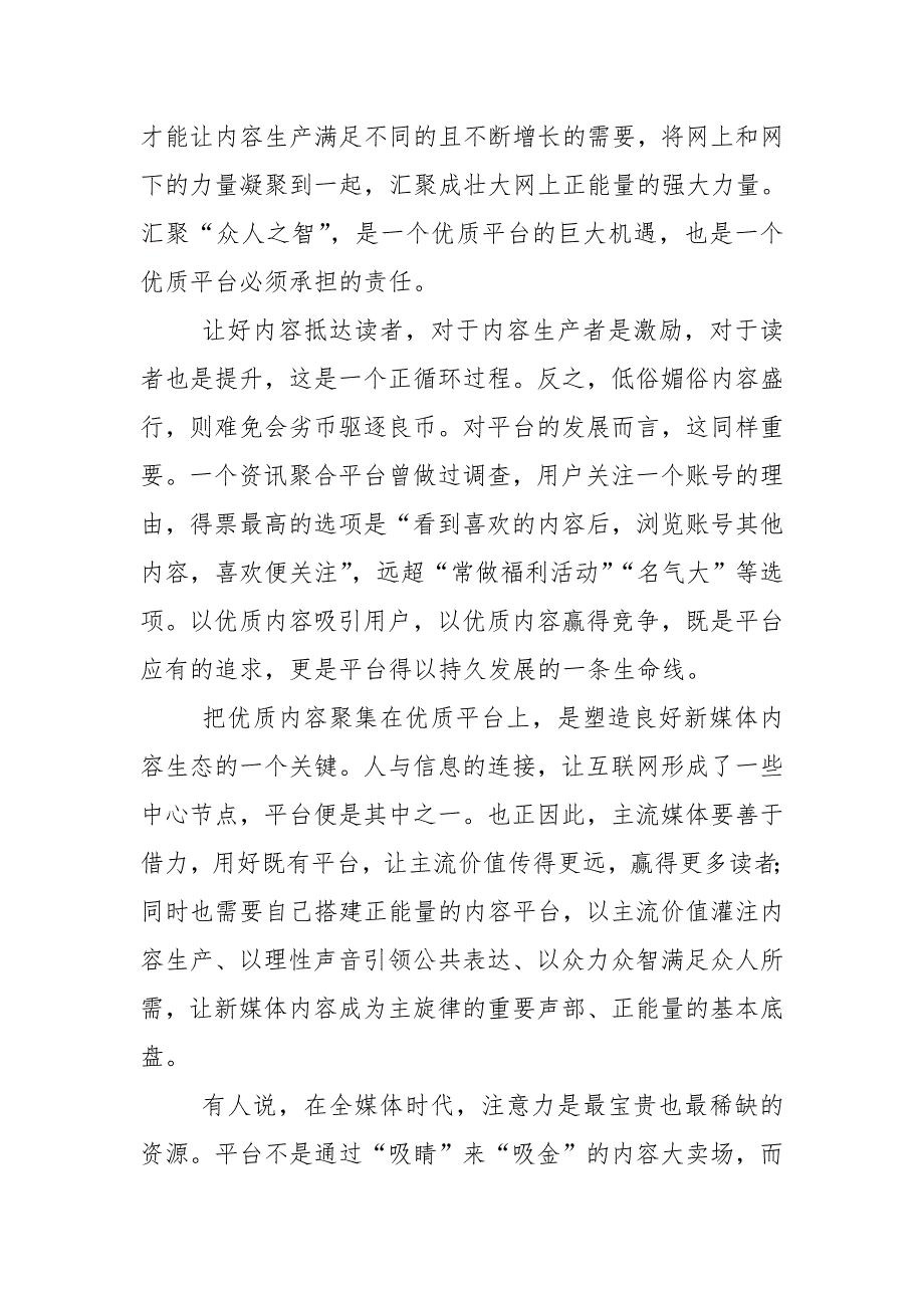 2020年3宣传部讲话发言心得体会用优质平台凝聚“众人之智”_第3页