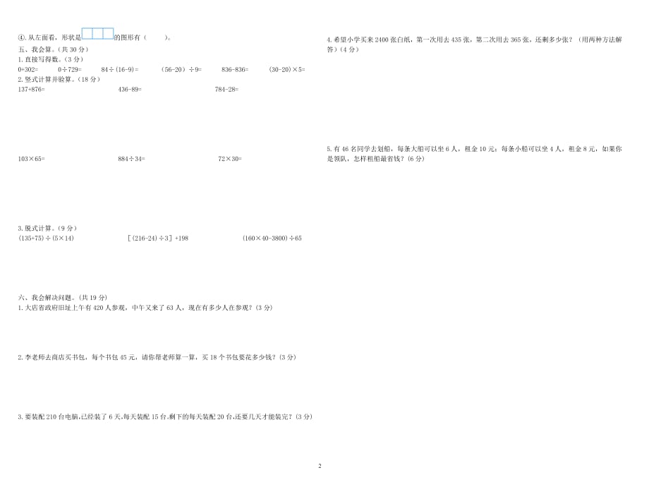 19621编号新人教版四年级下册数学一二单元测试卷_第2页