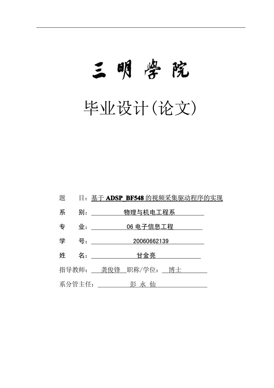 基于ADSP_BF548的视频采集驱动程序的实现_第1页