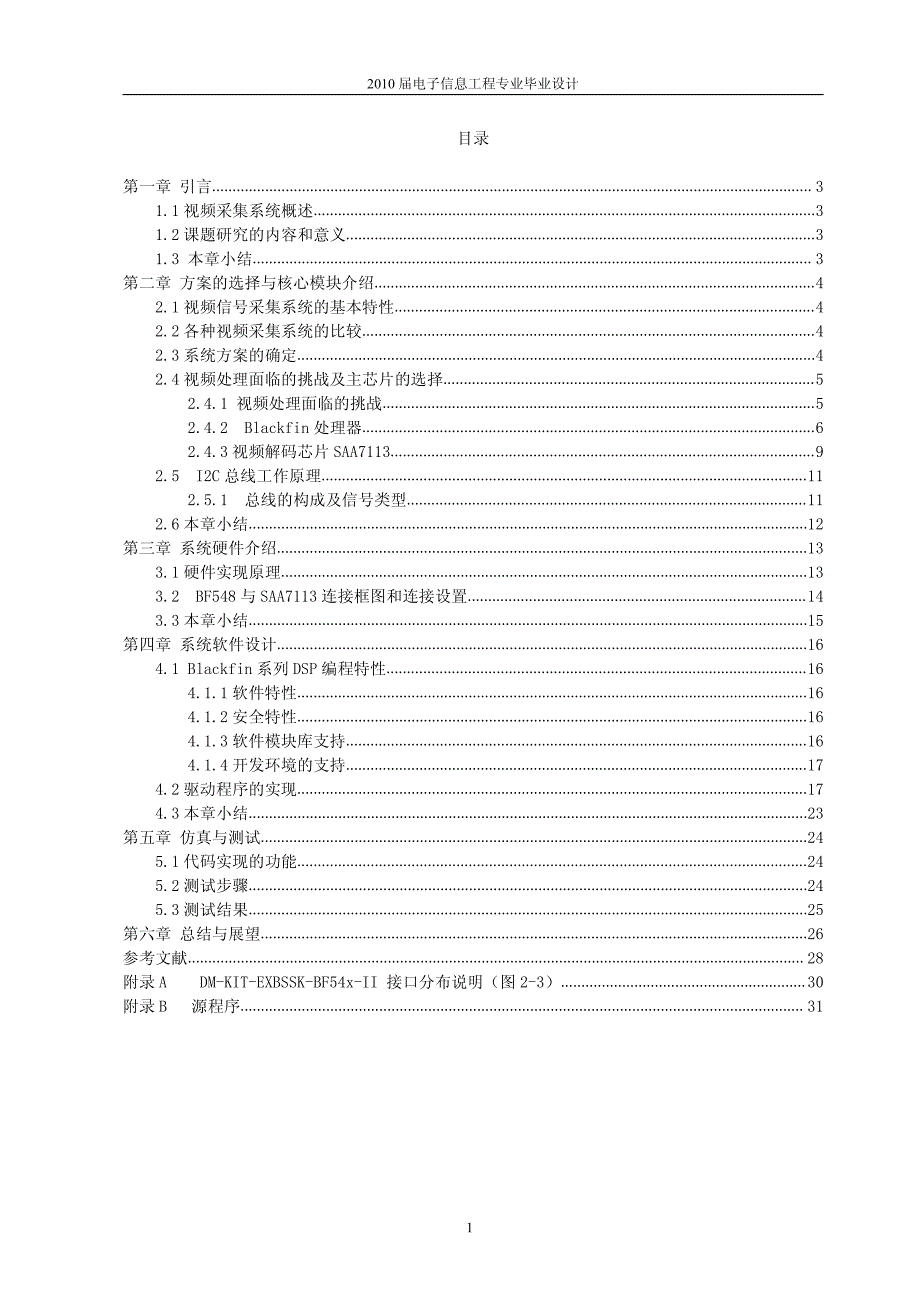 基于ADSP_BF548的视频采集驱动程序的实现_第2页