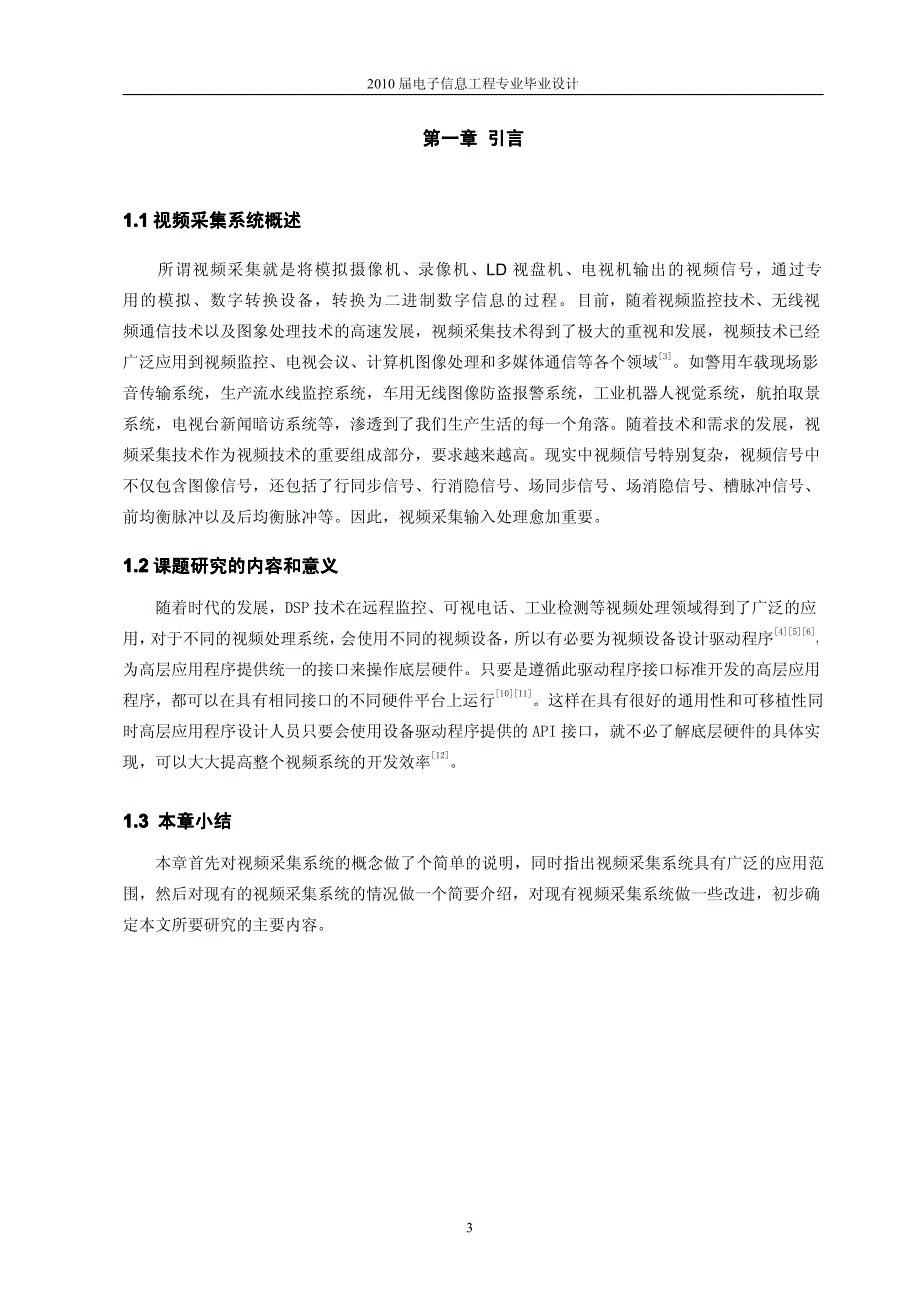 基于ADSP_BF548的视频采集驱动程序的实现_第4页