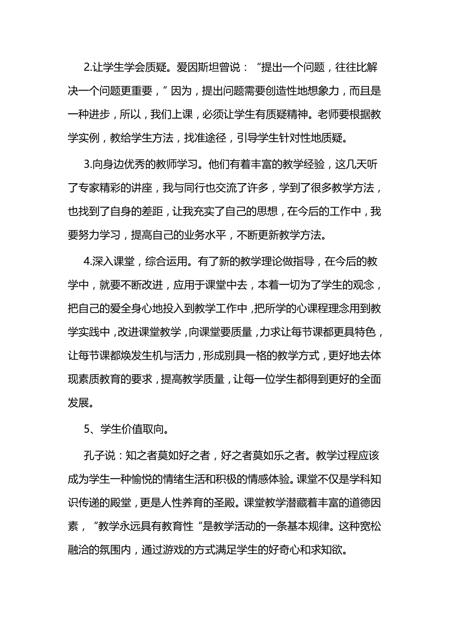 教师个人研修总结3篇与教师个人研修总结3篇_第2页