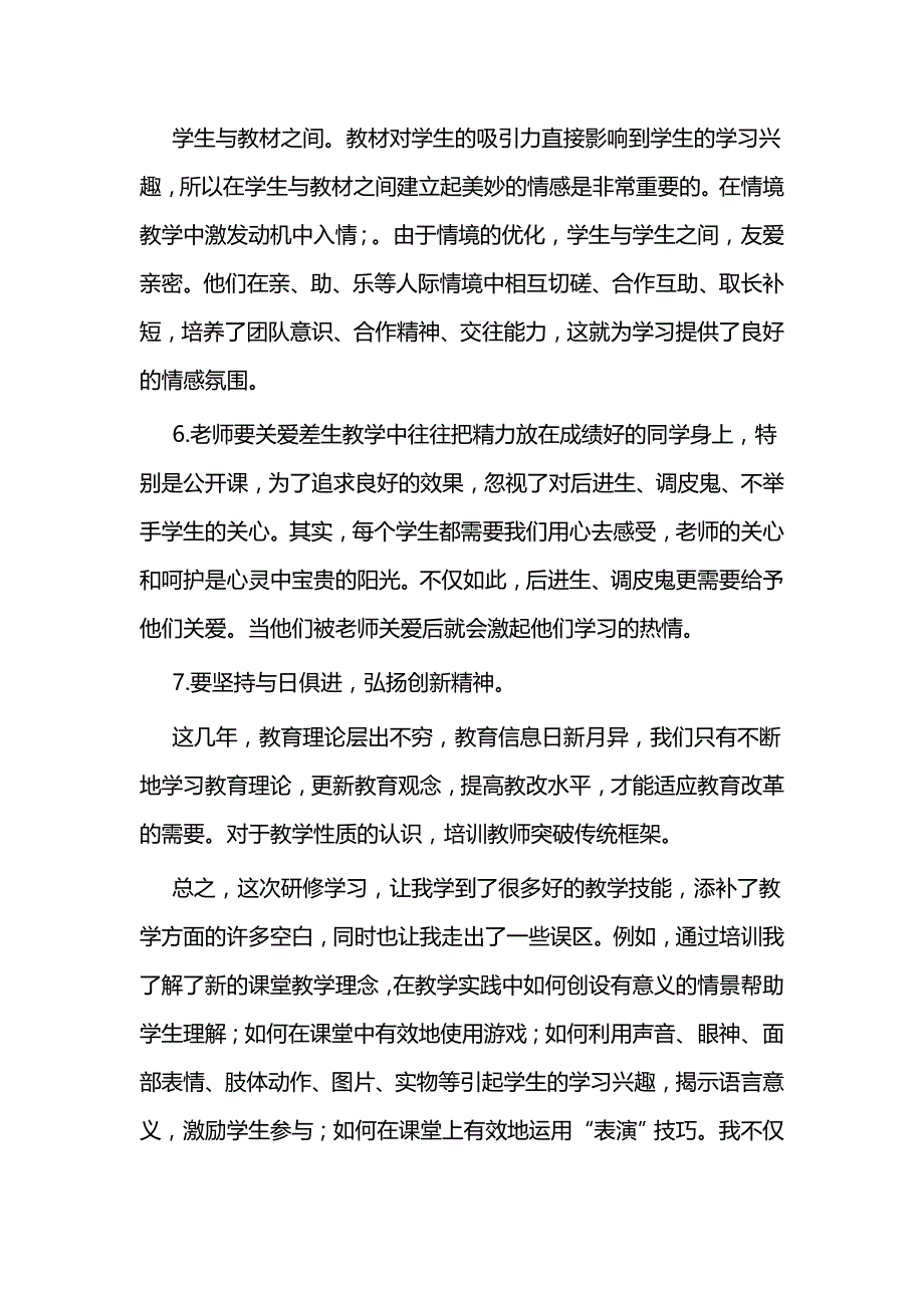 教师个人研修总结3篇与教师个人研修总结3篇_第3页