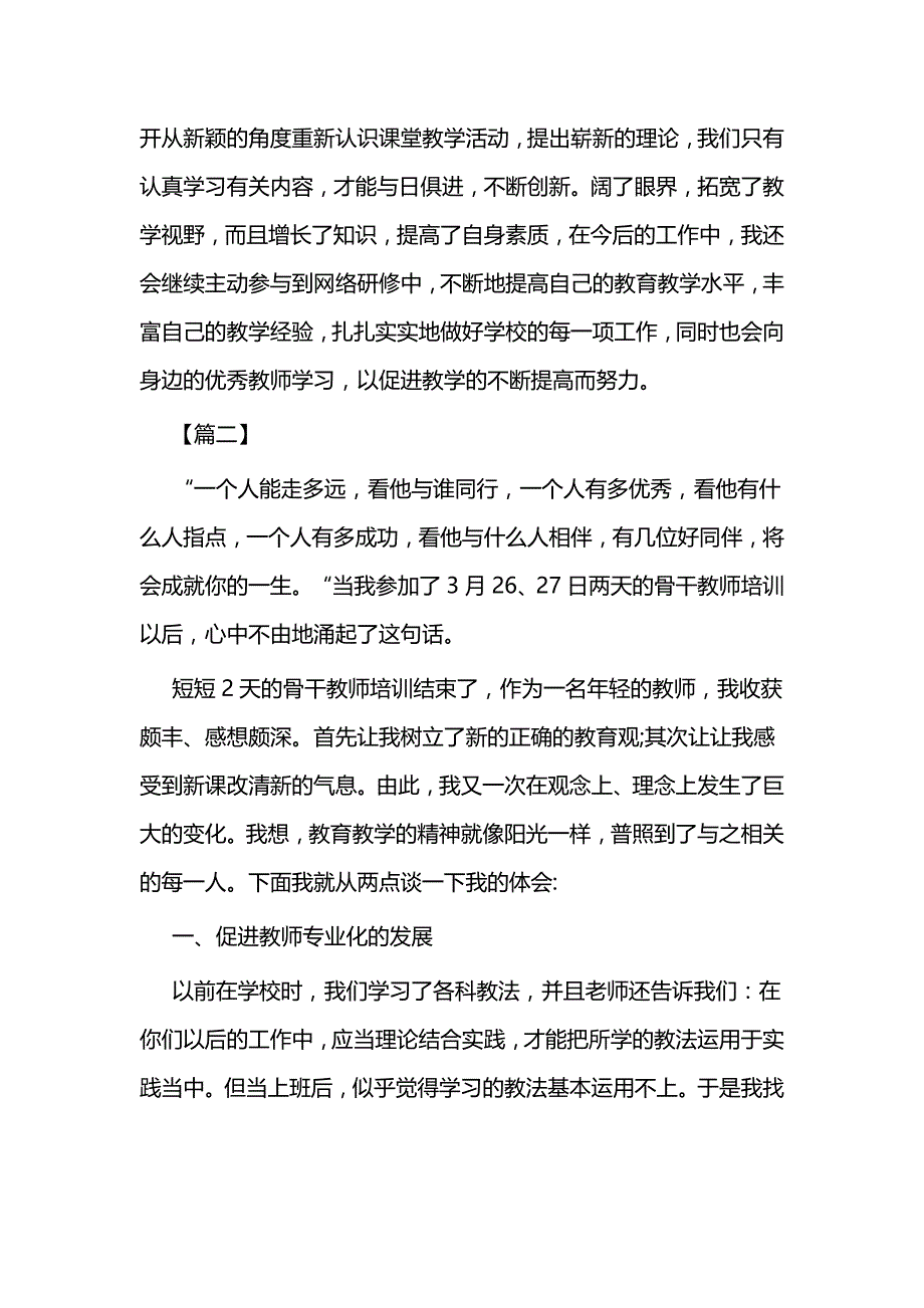 教师个人研修总结3篇与教师个人研修总结3篇_第4页