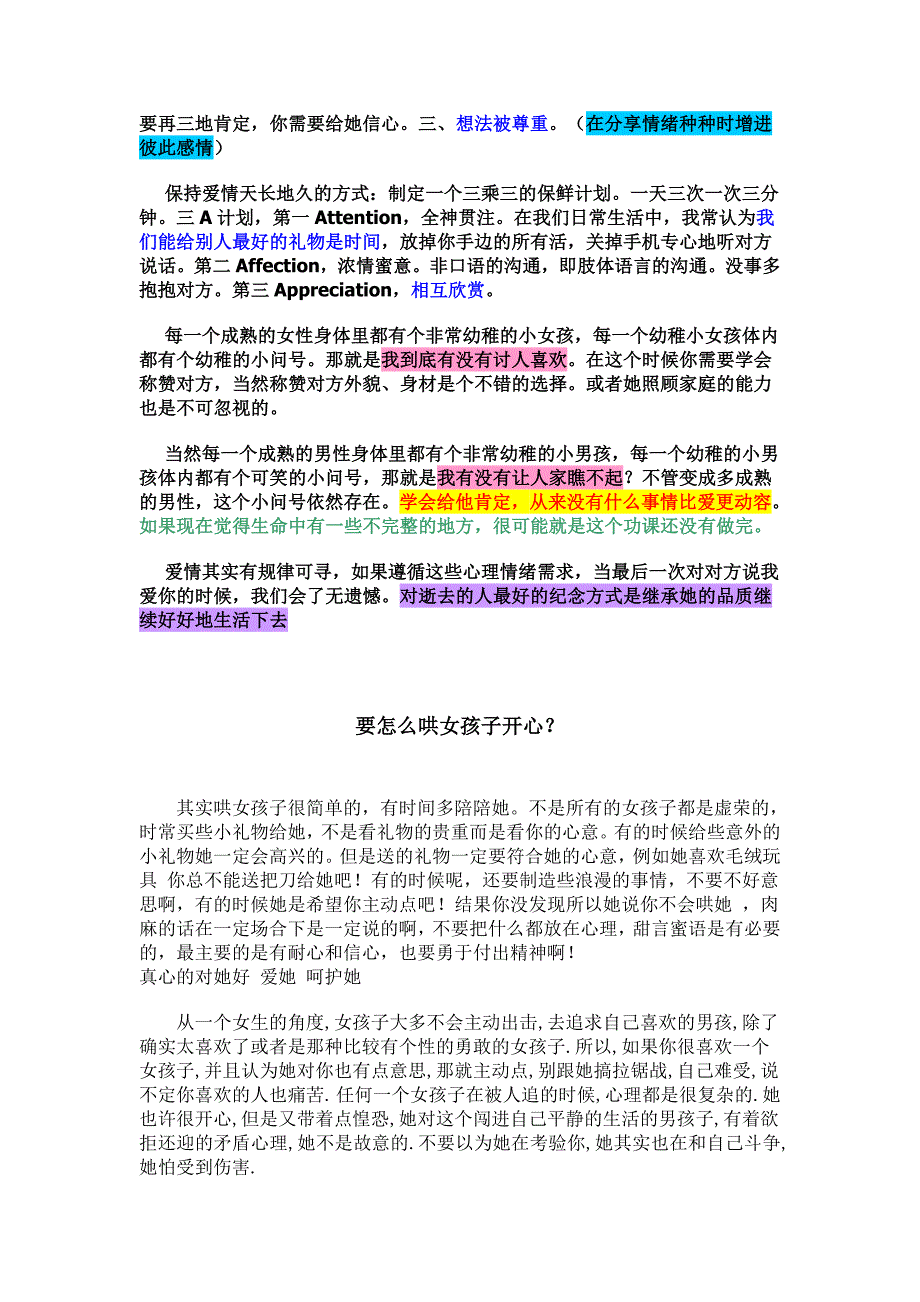 要怎么哄女孩子开心.doc_第2页