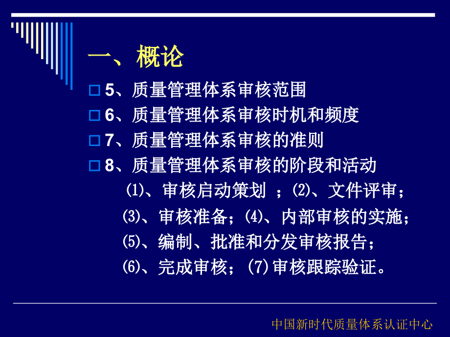 质量管理体系审核精编版_第4页