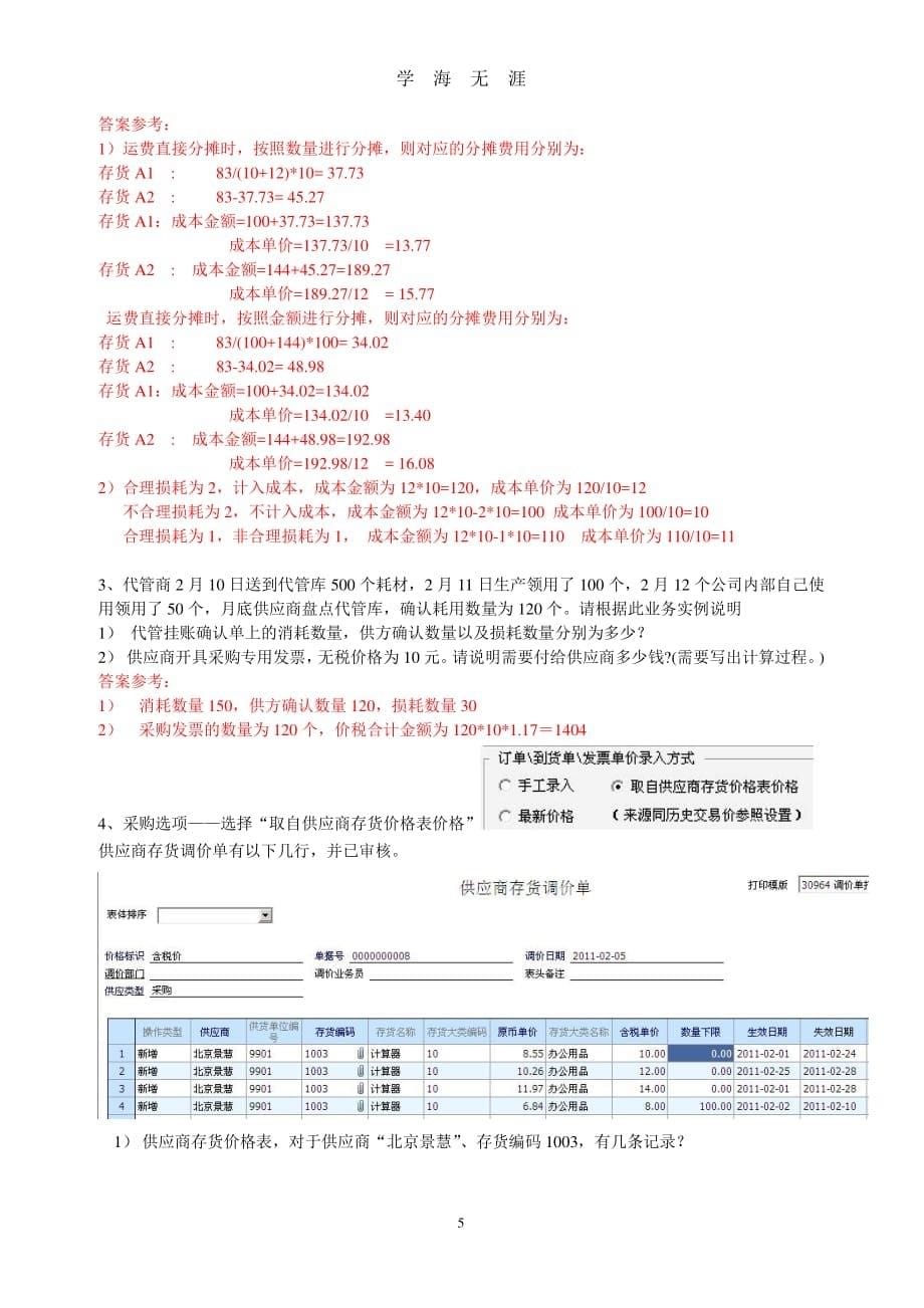 采购考试题(含答案)（2020年8月整理）.pdf_第5页