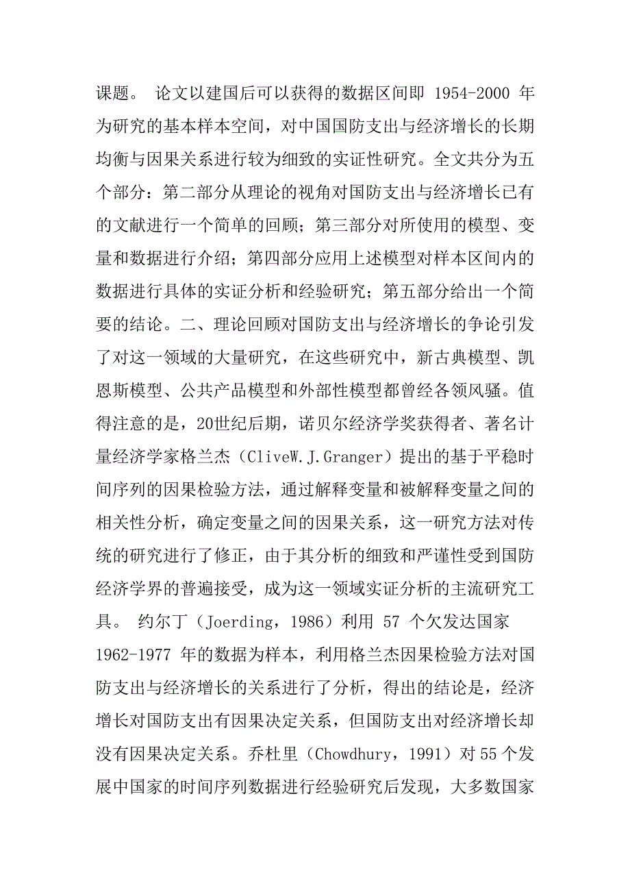 利用单根检验、协整检验、因果分析的典型案例_第3页