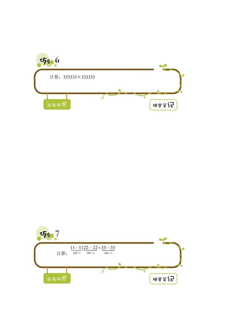 三年级下册数学试题-思维能力：1 计算训练全国通用_第5页