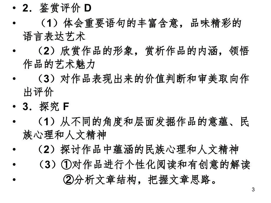 高考中小说人物形象分析（课堂PPT）_第3页