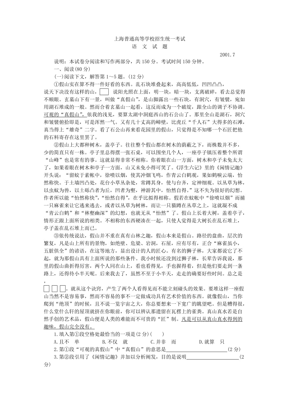 上海普通高等学校招生统一语文考试.doc_第1页