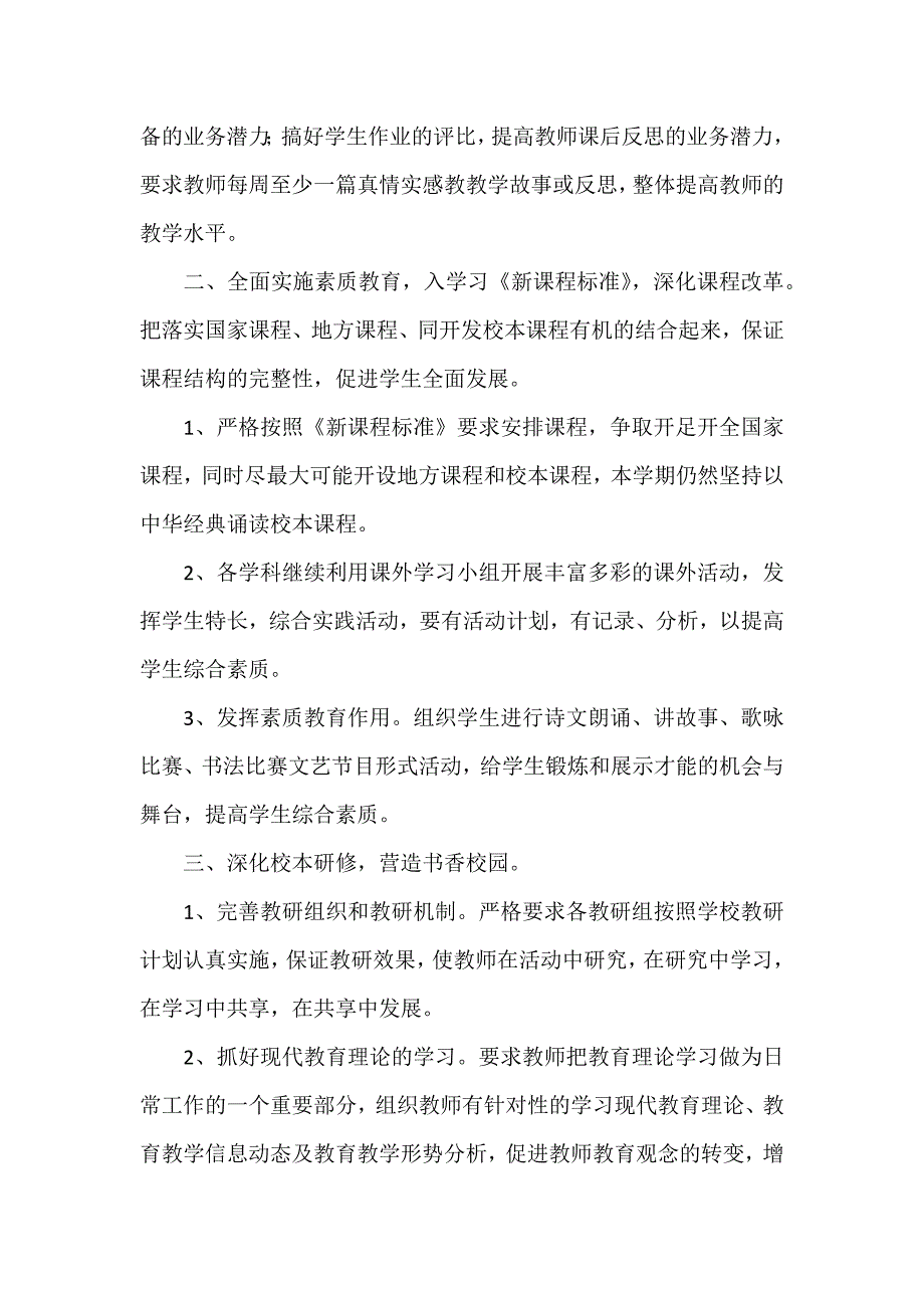 【精编】小学教研活动计划12篇._第2页