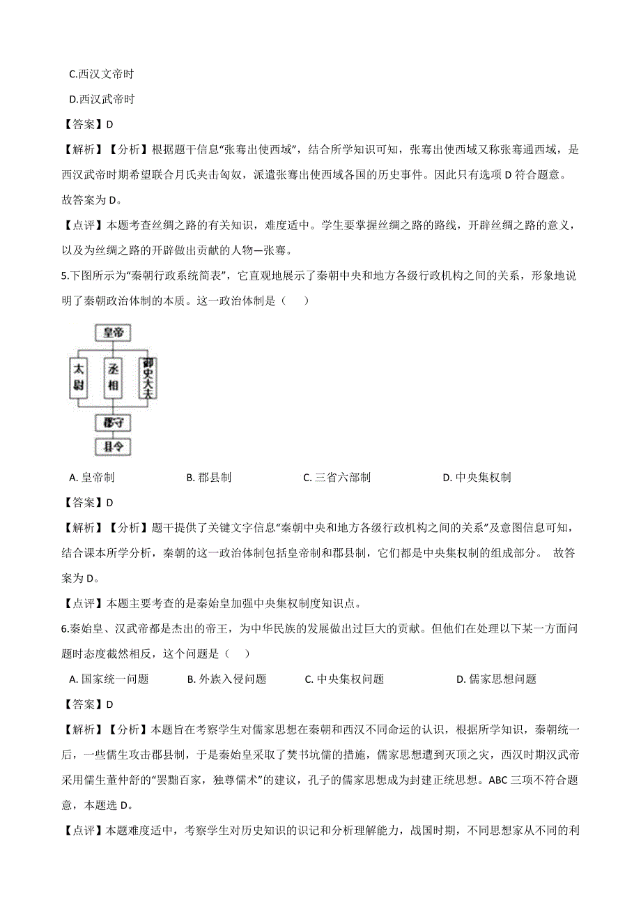 2019年人教版七年级上册历史第三单元秦汉时期：统一多民族国家的建立和巩固_第2页