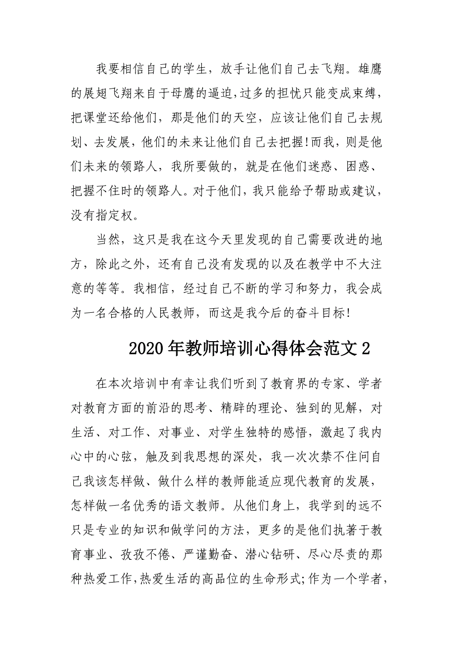 2020年教师培训心得体会范文3篇_第3页